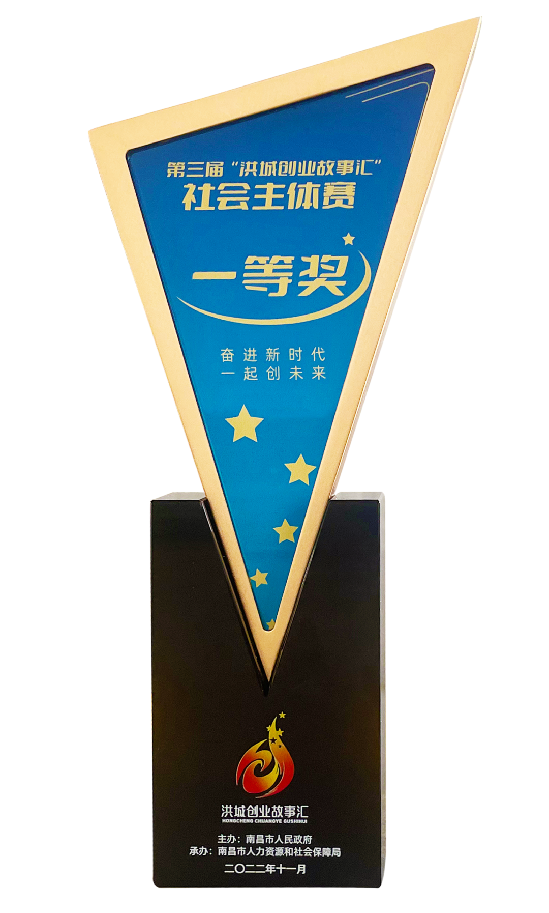 我司董事长刘华先生荣获第三届“洪城创业故事汇”社会主体赛一等奖！