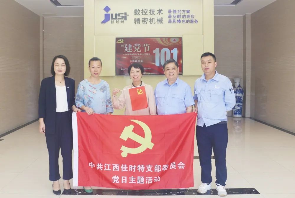 佳时特开展“庆中国共产党成立101周年”系列活动！